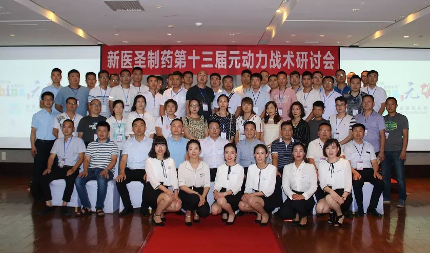 爱体育网页版制药第十三届元动力战术研讨会完美落幕