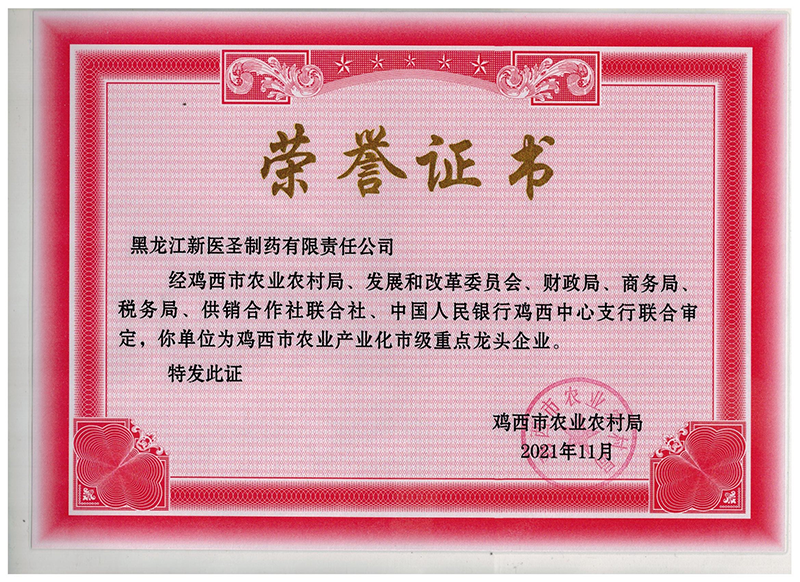 贺爱体育网页版制药获市级重点龙头企业称号