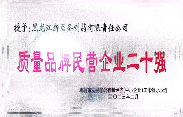 祝贺爱体育网页版制药获得“优秀民营企业” 和“质量